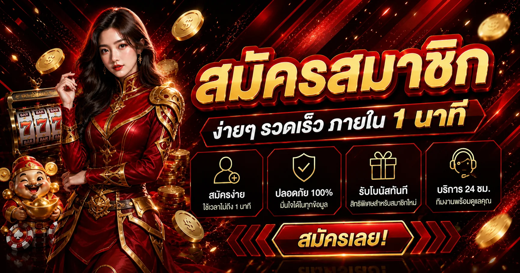 แบนเนอร์สมัคร MAHA66 และสรุปขั้นตอนสมาชิก