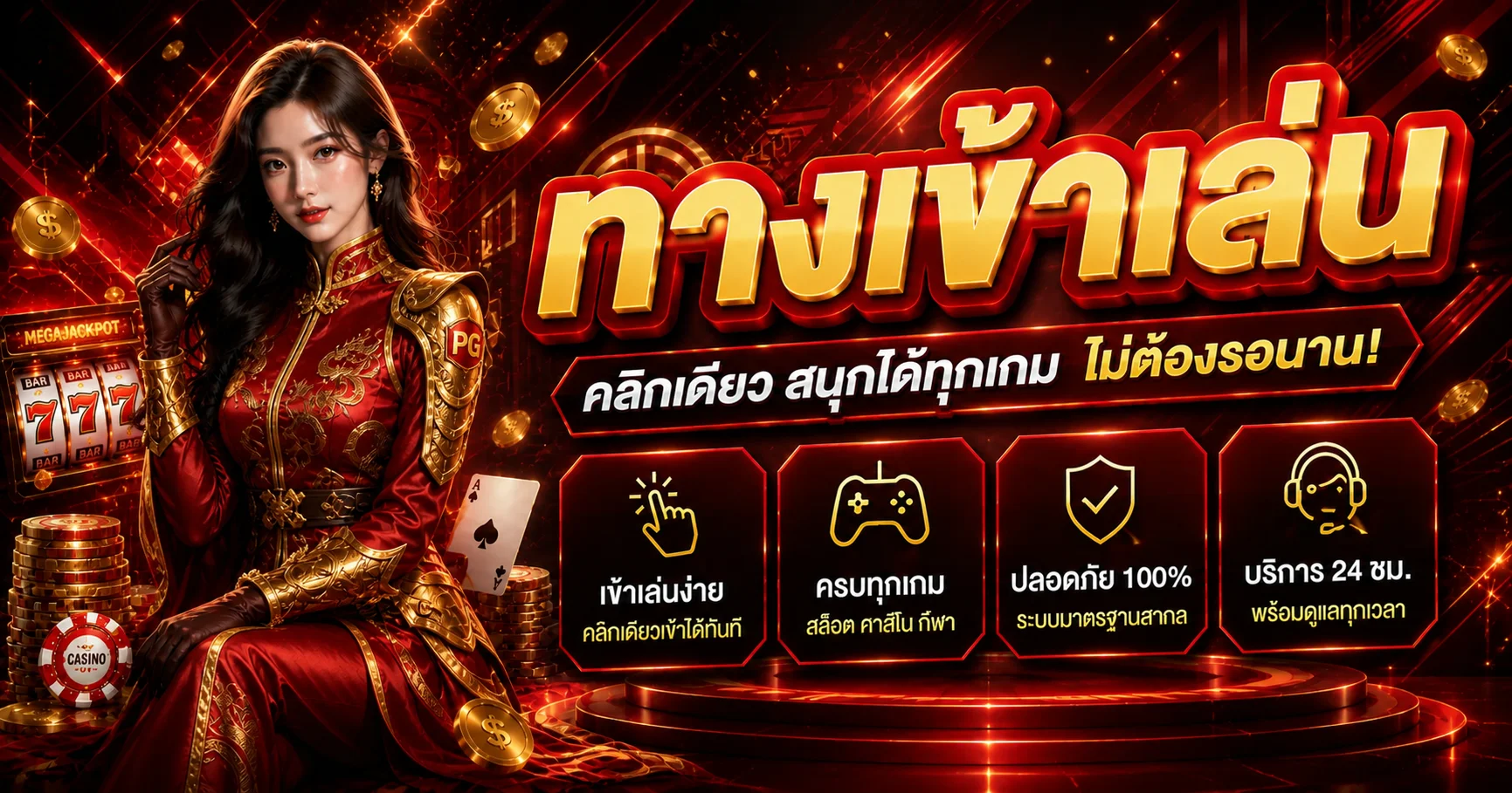 แบนเนอร์ทางเข้า MAHA66 พร้อมตัวละครเกมโทนแดงทอง